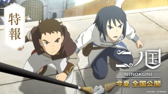 La película de Ni no Kuni llegará a Netflix este mes