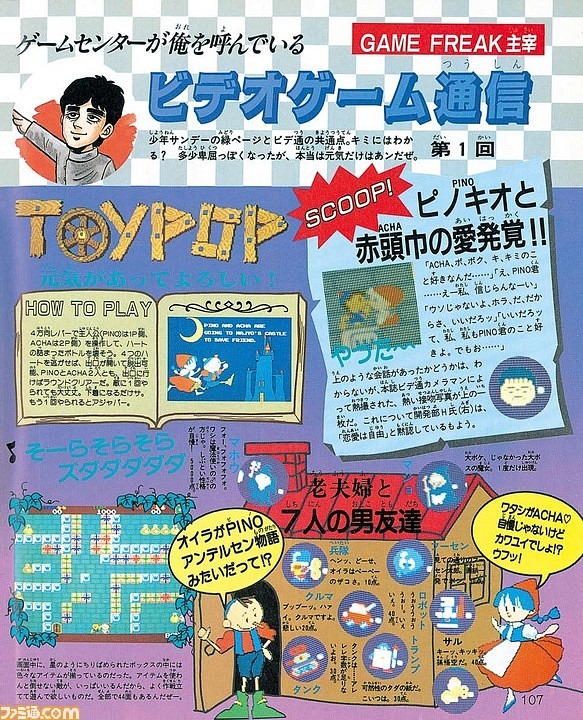 Famitsu recupera algunos de los textos escritos por Satoshi Tajiri, que firmaba los artículos con el nombre de Game Freak Famitsu recupera algunos de los textos escritos por Satoshi Tajiri, que firmaba los artículos con el nombre de Game Freak
