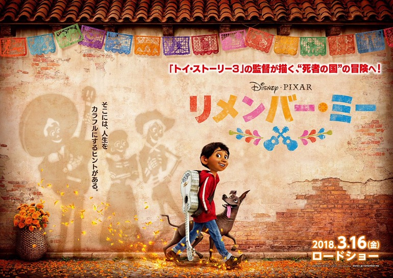 Imagen promocional de "Remember Me", título que se le dio a Coco cuando se estrenó en Japón Imagen promocional de "Remember Me", título que se le dio a Coco cuando se estrenó en Japón